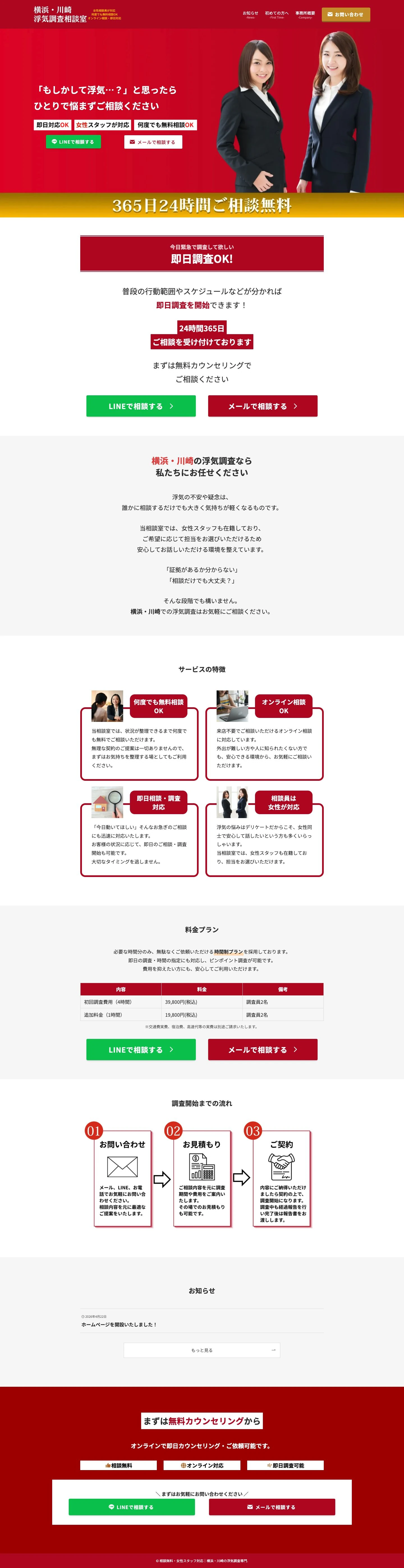 work-kanagawa-sogo-tantei.webp